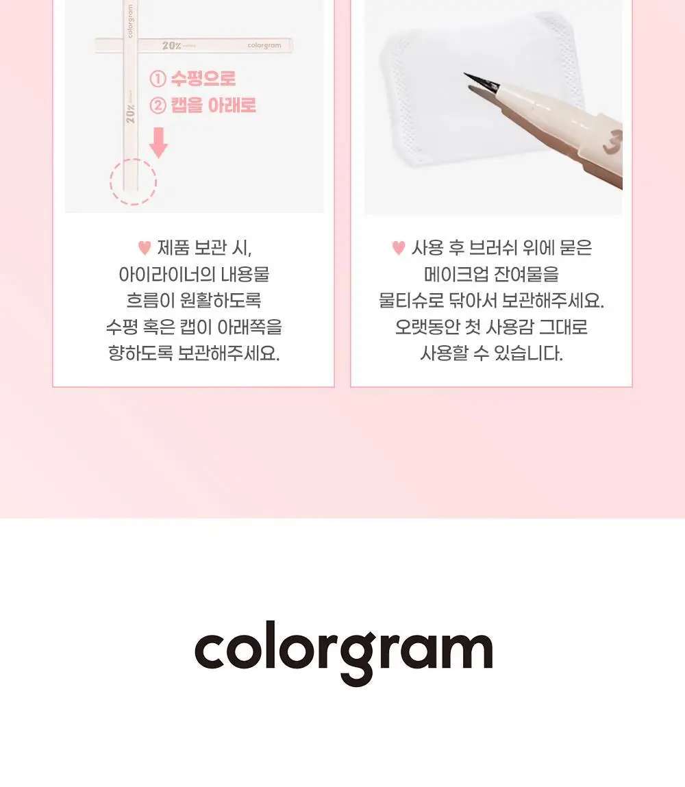 [신규컬러/꼬막눈 확장]컬러그램 음영 창조 라이너 9COLOR (기획/단품) 상세페이지 24
